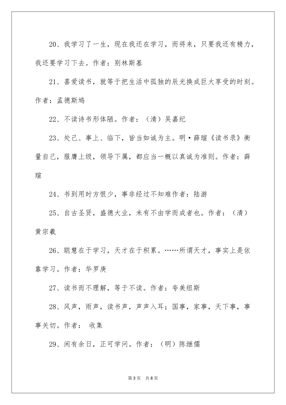 爱读书名人名言_第3页