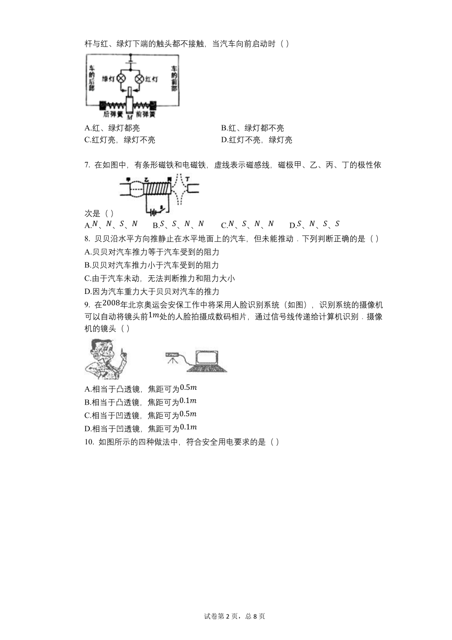 2008年内蒙古包头市中考物理试卷【含答案可编辑】_第2页