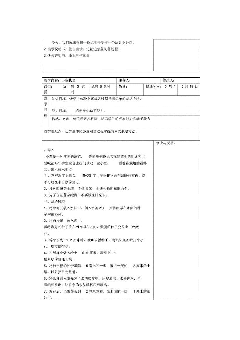 小学五年级下册劳动教案(全)-17页_第5页