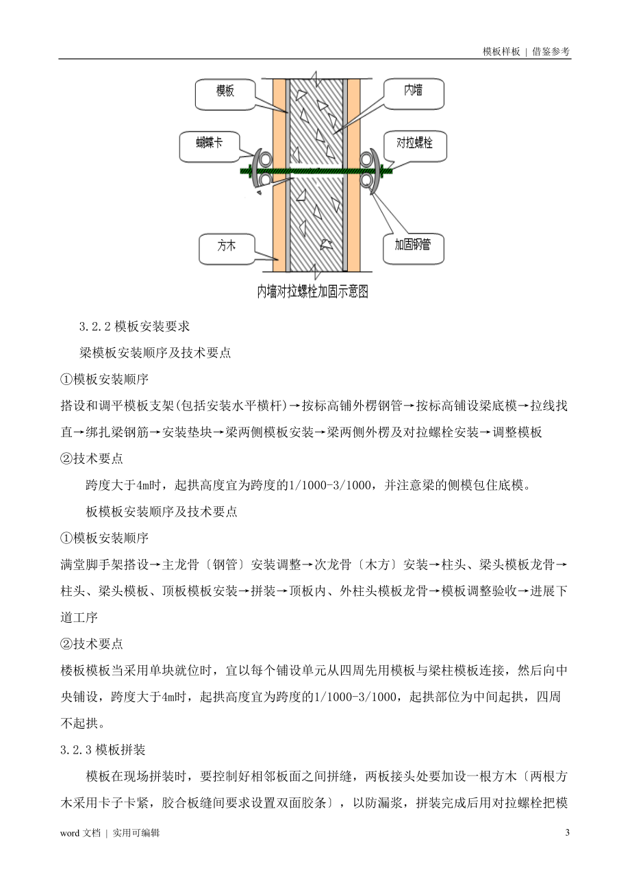 地下车库模板工程专项施工方案 收集_第3页