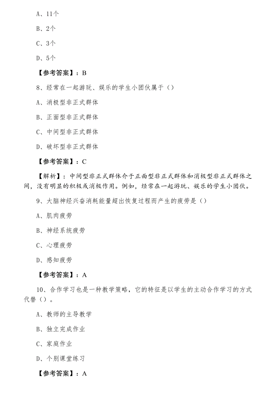 中学心理学教师资格考试考试一周一练（含答案）_第3页