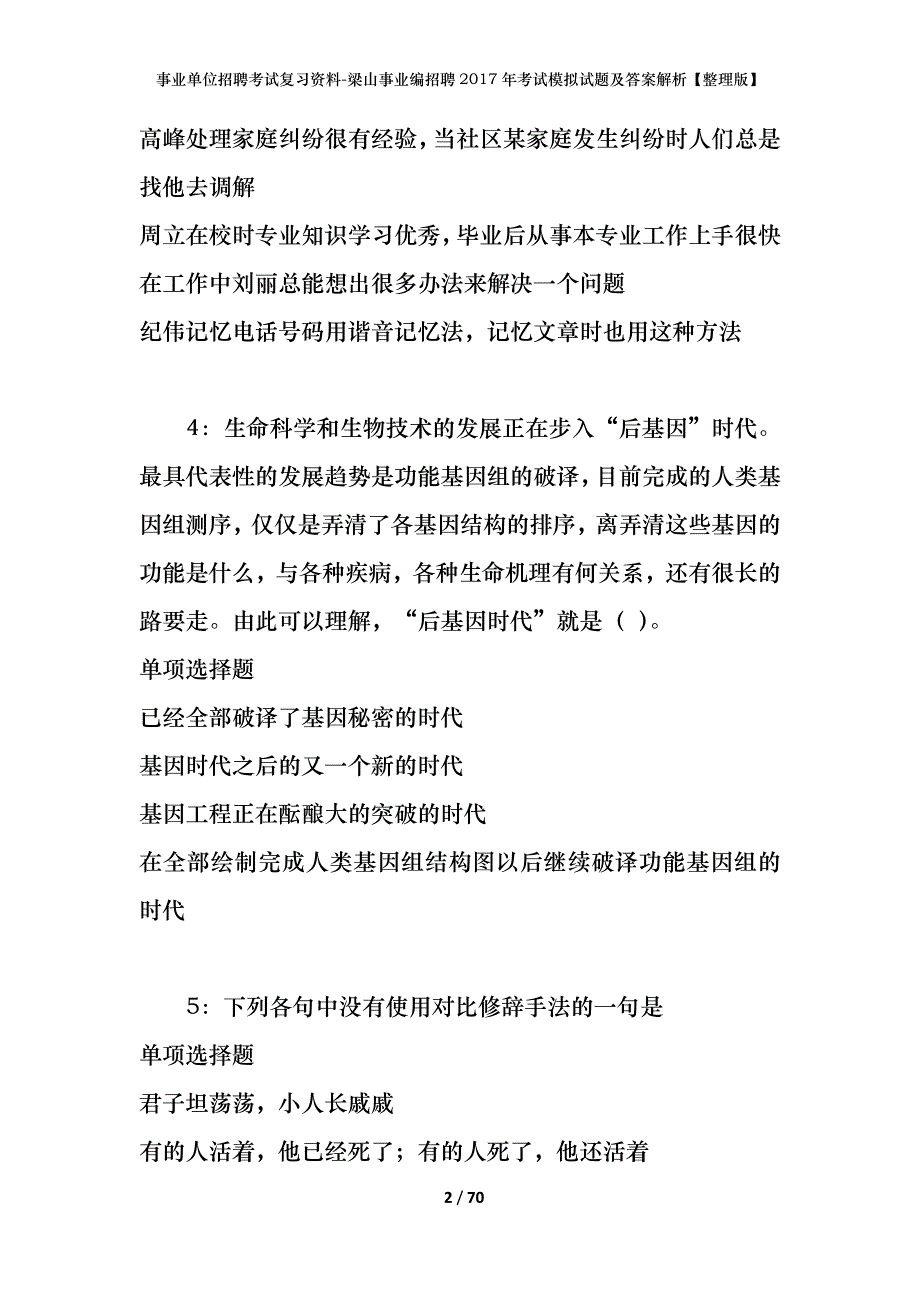 事业单位招聘考试复习资料-梁山事业编招聘2017年考试模拟试题及答案解析【整理版】_第2页