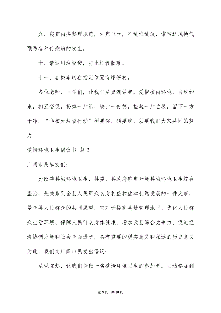 爱护环境卫生倡议书汇编10篇_第3页