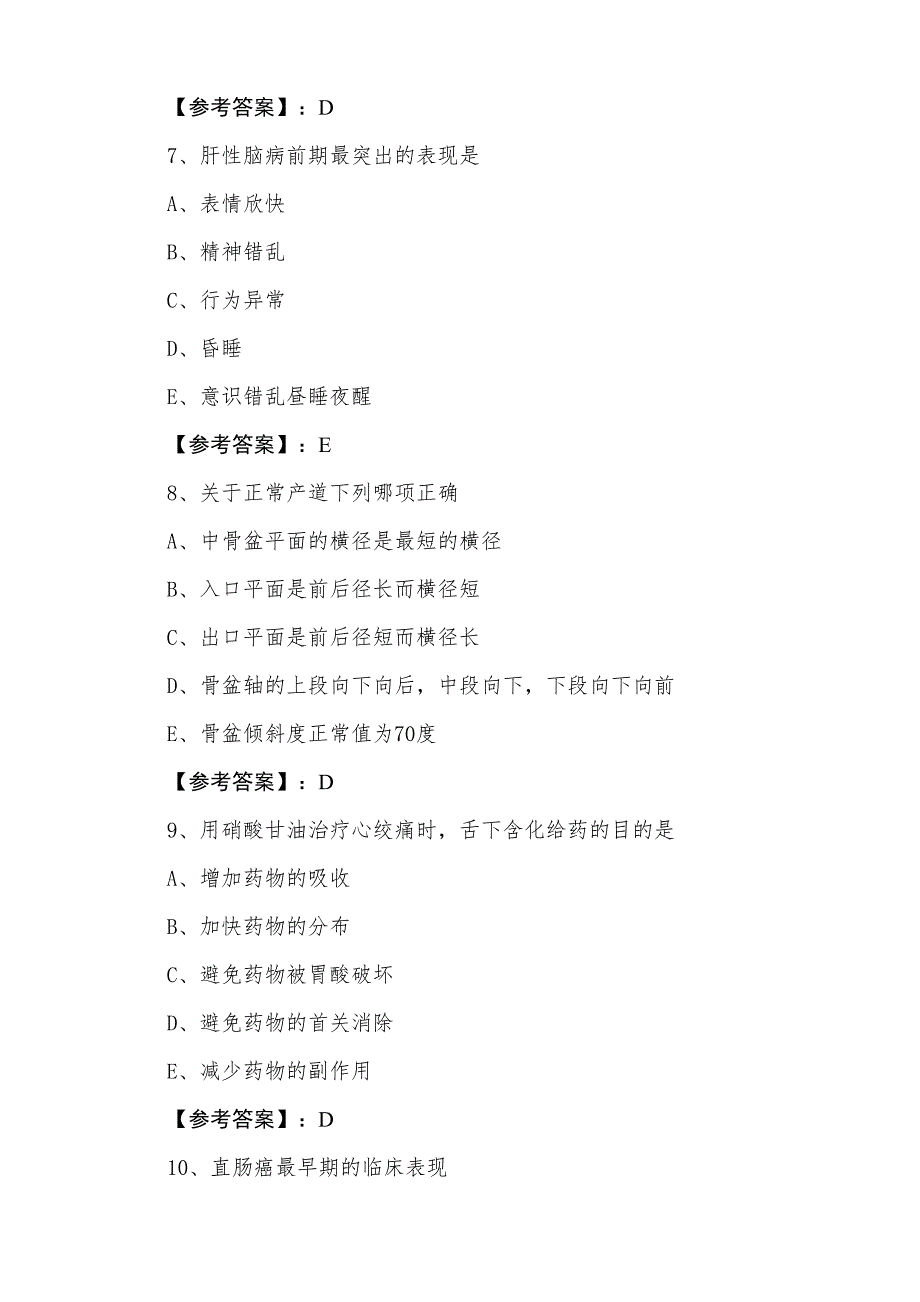 助理医师资格考试《临床助理医师》第三次基础试卷（含答案）_第3页