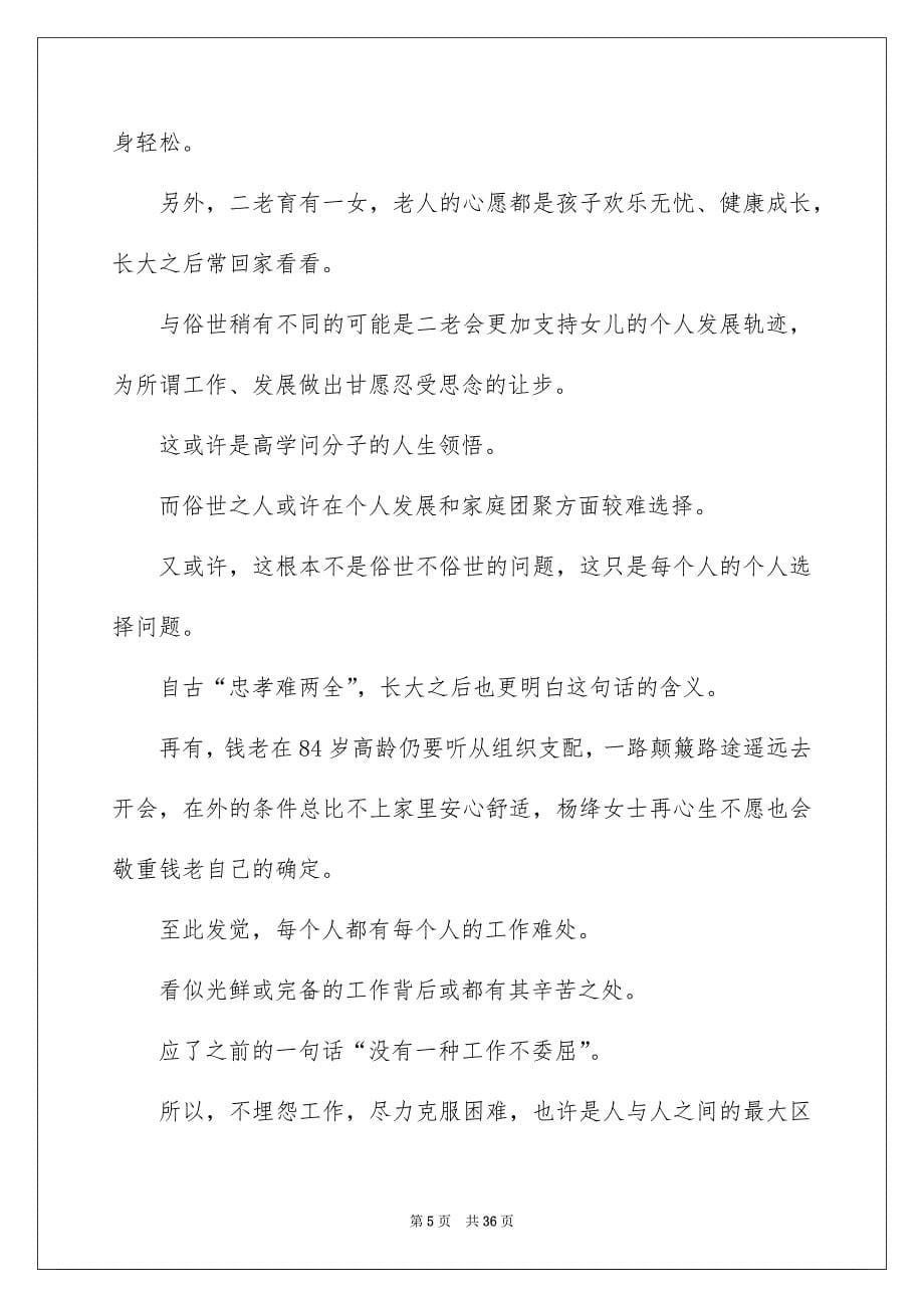 《我们仨》读书笔记例文_第5页