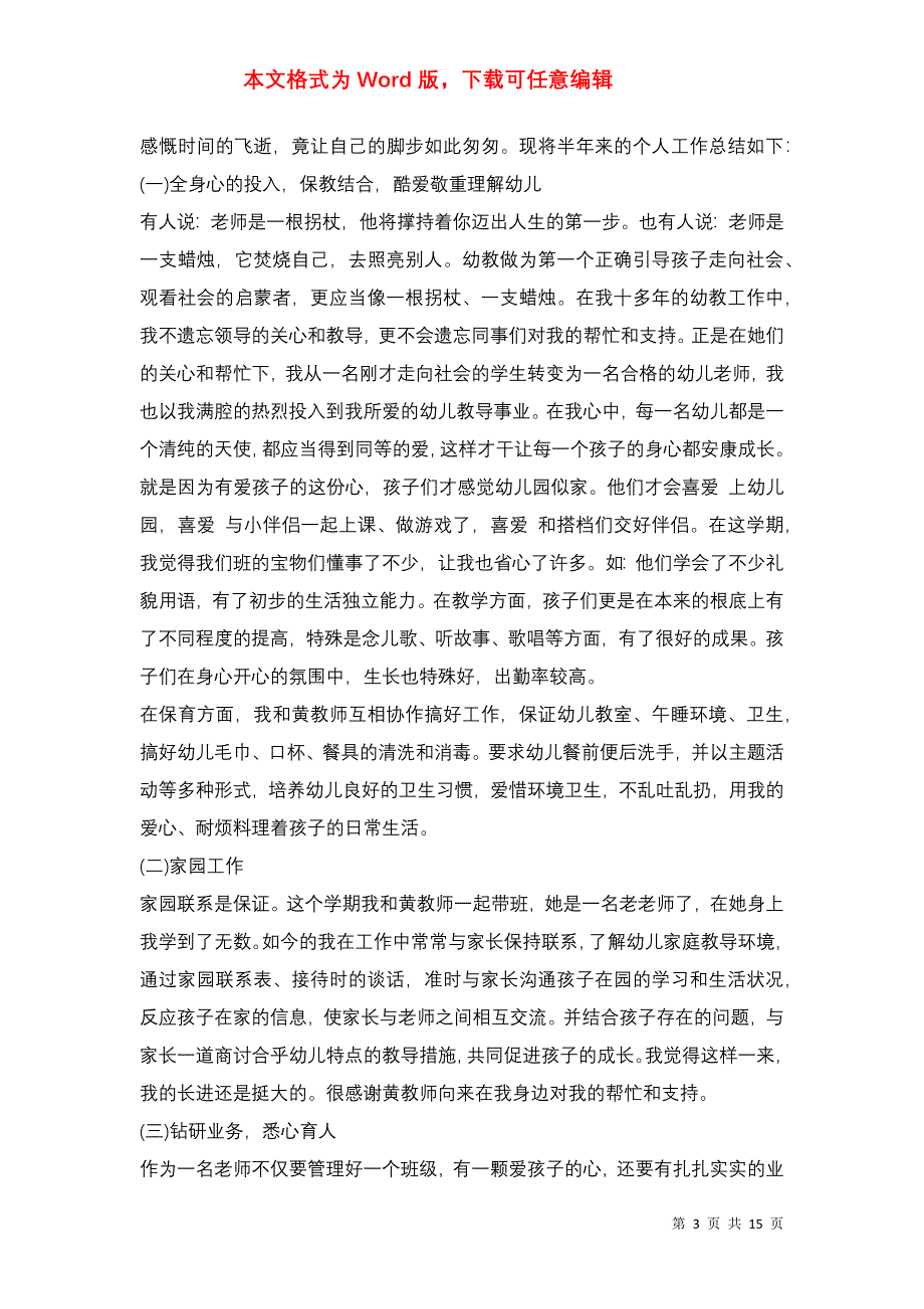 2021年上半年幼儿园个人总结_第3页