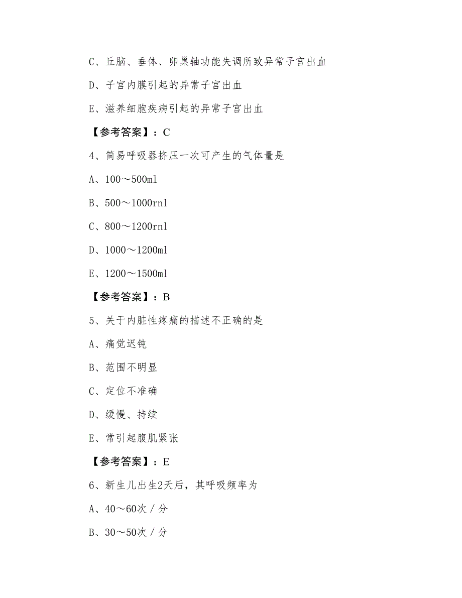 三月下旬执业护师考试专业实务期中知识点检测卷_第2页