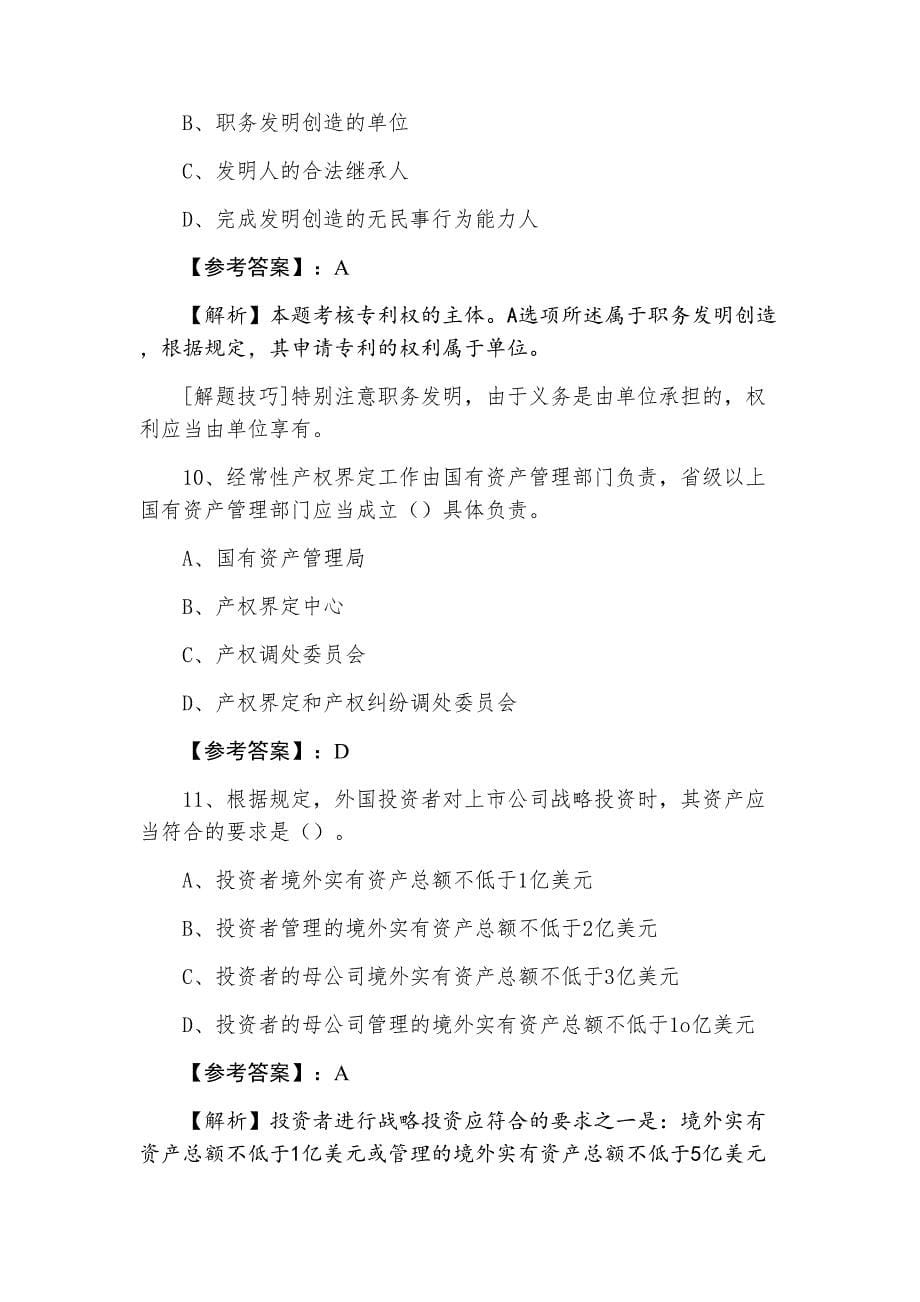 三月注册会计师考试执业资格《经济法》同步测试卷（含答案）_第5页