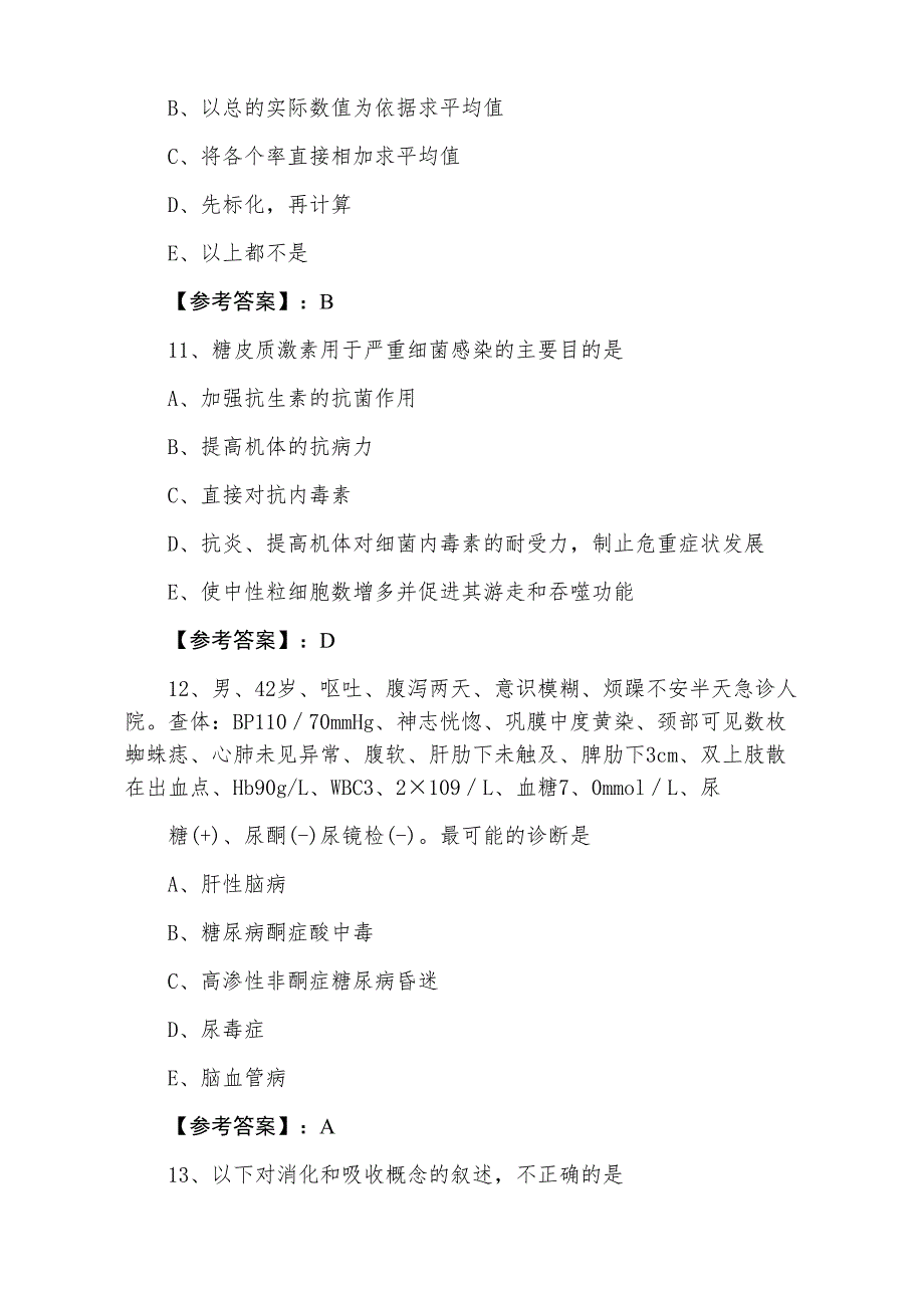 七月中旬执业医师资格考试《临床执业医师》期末水平抽样检测卷（含答案）_第4页