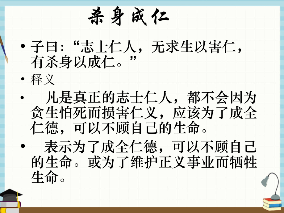 部编人教版九年级下册语文教学课件 24.4 过零丁洋_第3页