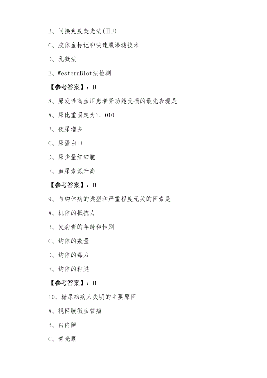 三月上旬主治医师资格考试《内科》真题甄选卷（含答案）_第3页