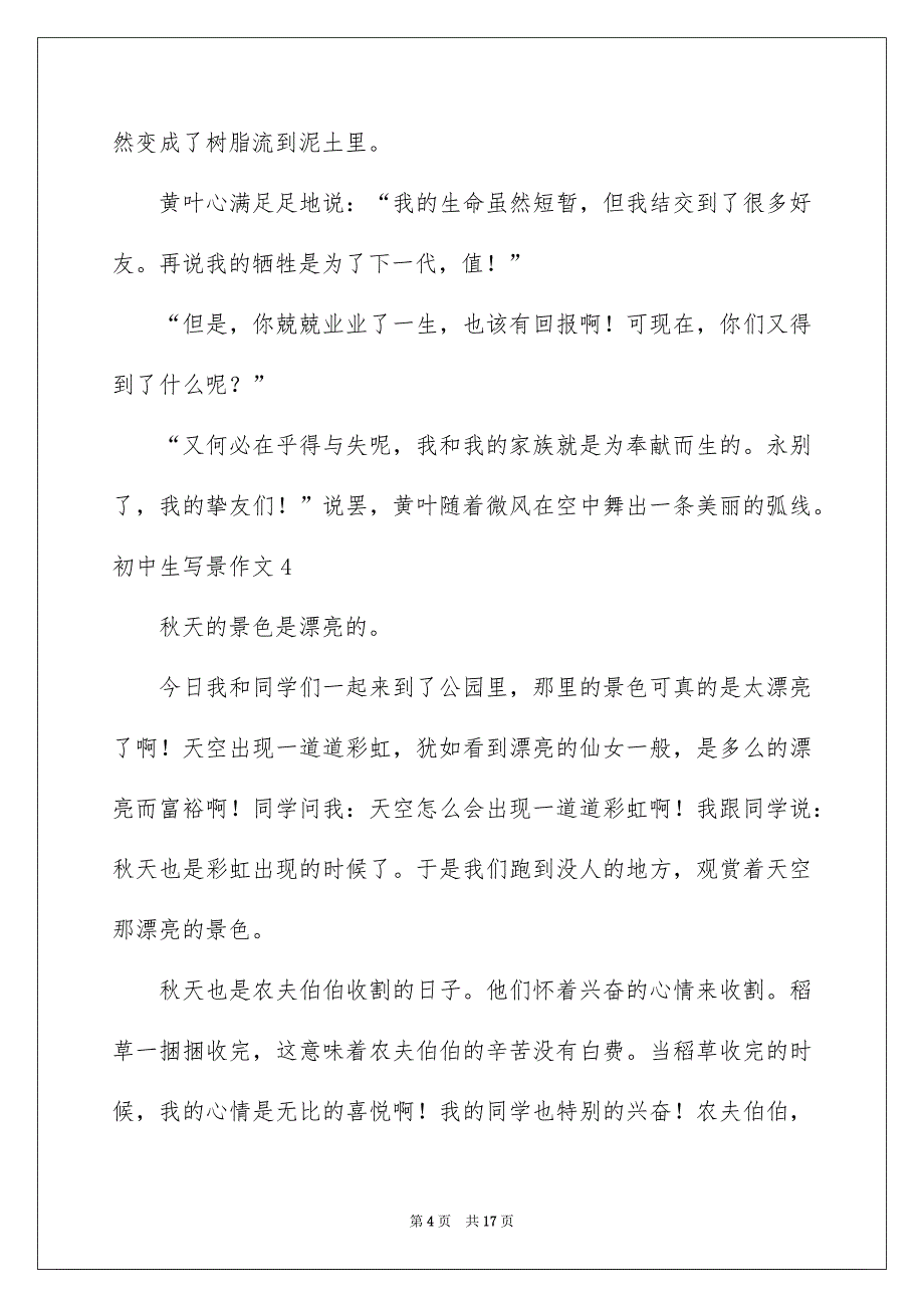 初中生写景作文精品_第4页