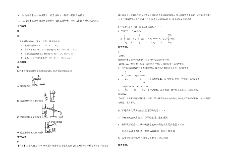 浙江省丽水市松阳县第一高级中学2020-2021学年高一化学联考试题含解析_第2页