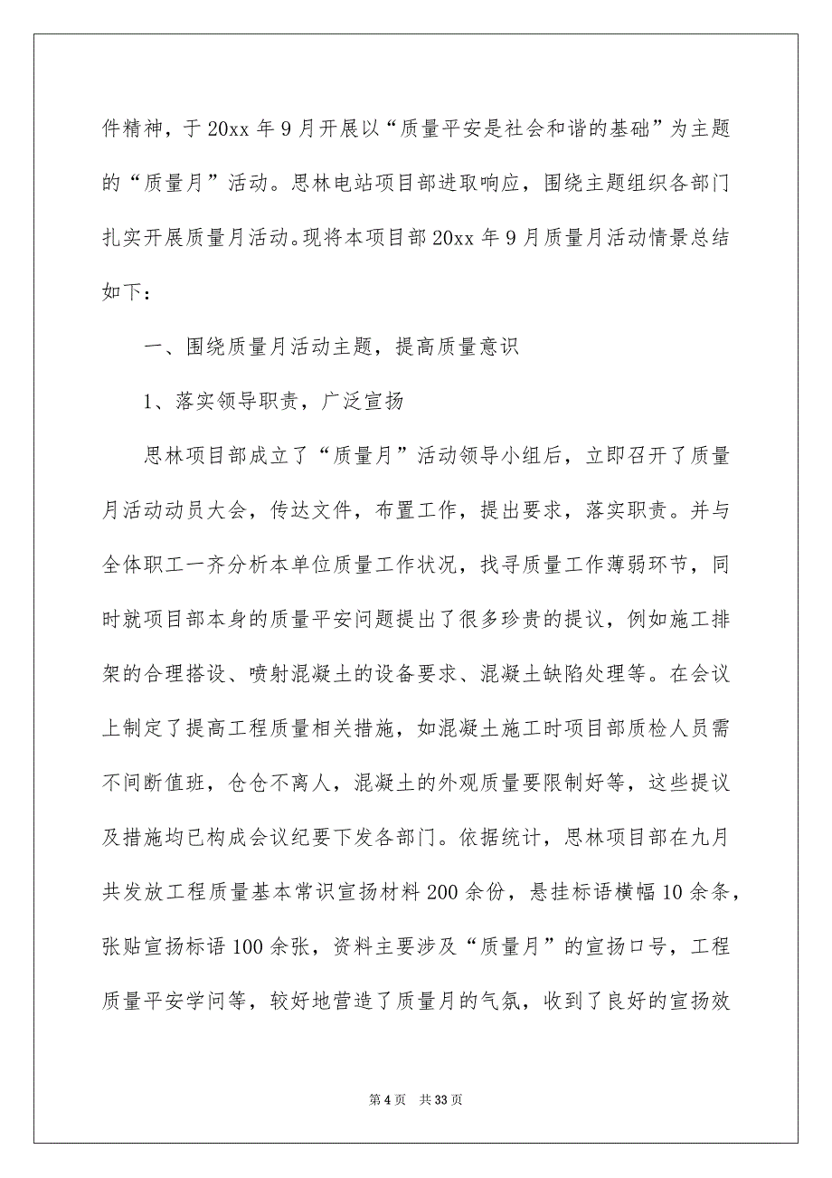 质量月优秀活动总结（精选8篇）_第4页