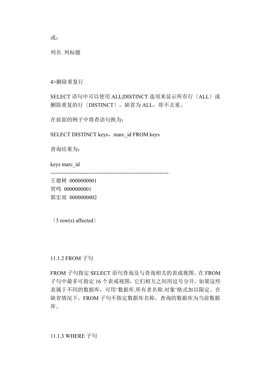 SQL查询语句基础_第4页