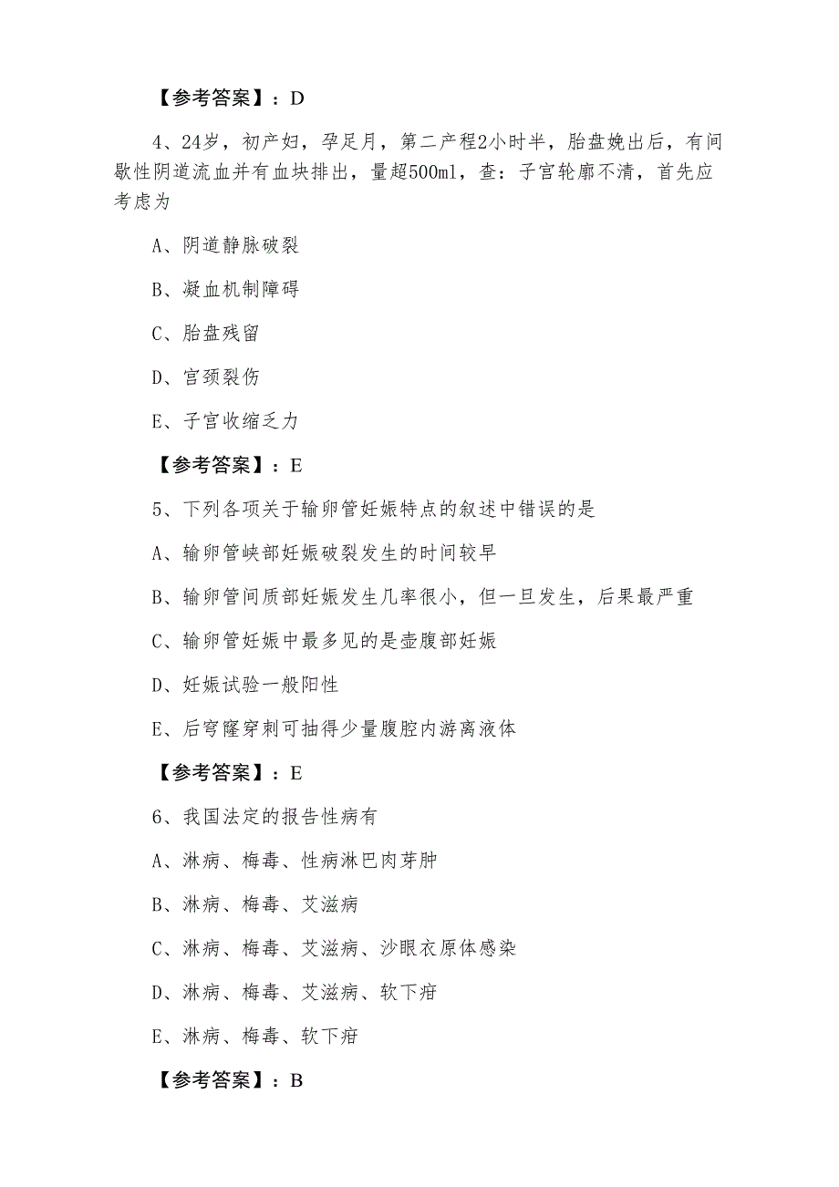 三月上旬《计划生育科》主治医师资格考试第二阶段知识点检测试卷（附答案）_第2页