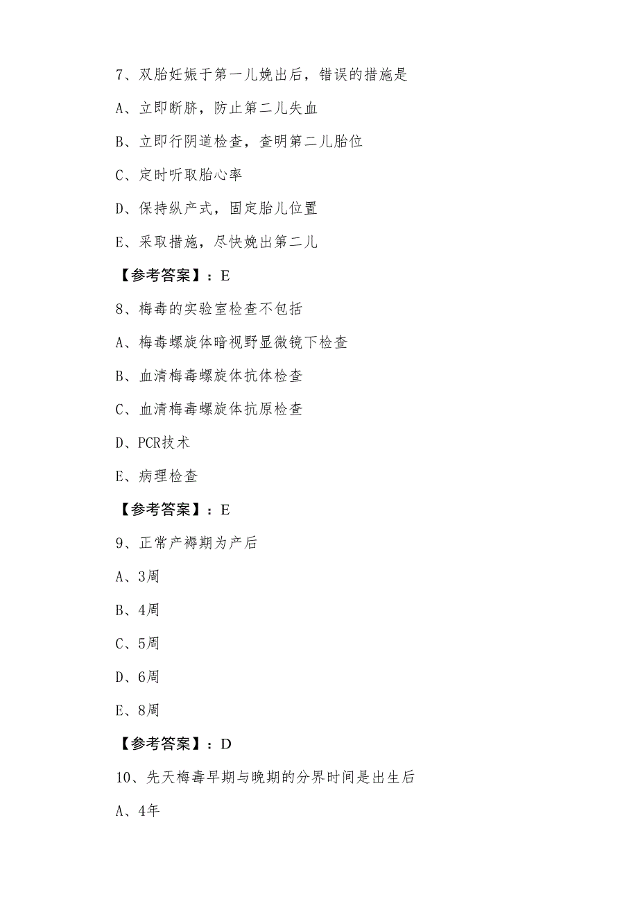 三月上旬《计划生育科》主治医师资格考试第二阶段知识点检测试卷（附答案）_第3页