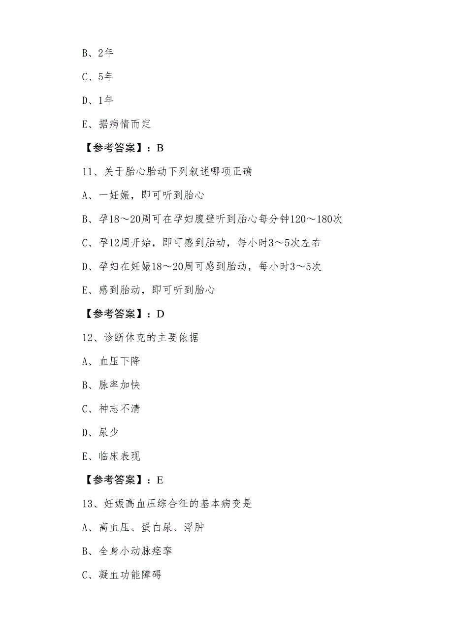 三月上旬《计划生育科》主治医师资格考试第二阶段知识点检测试卷（附答案）_第4页