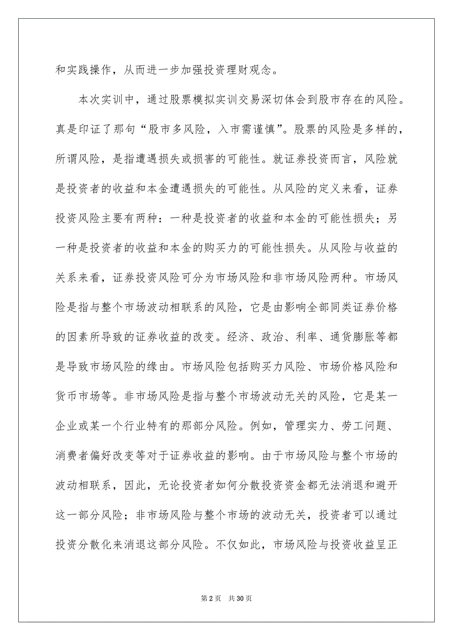 证券类实习报告范文集合7篇_第2页