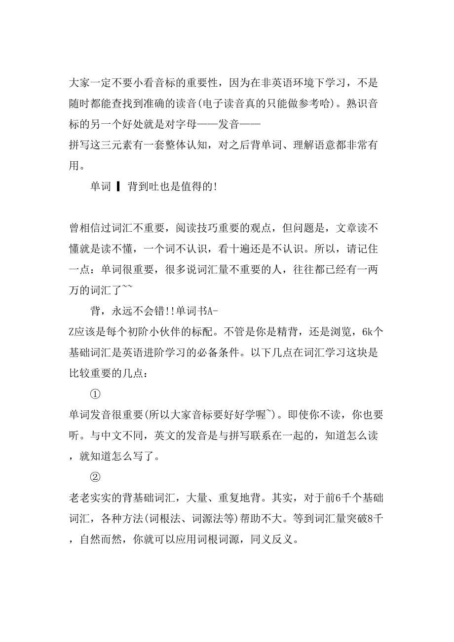 考研英语语法复习的关键_第5页