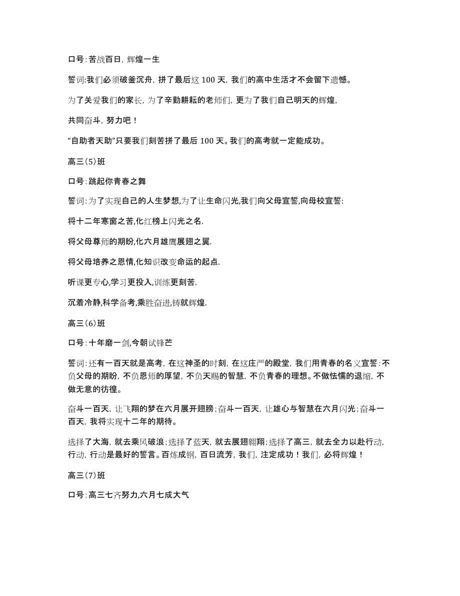 高考百日誓师大会誓词口号_第5页