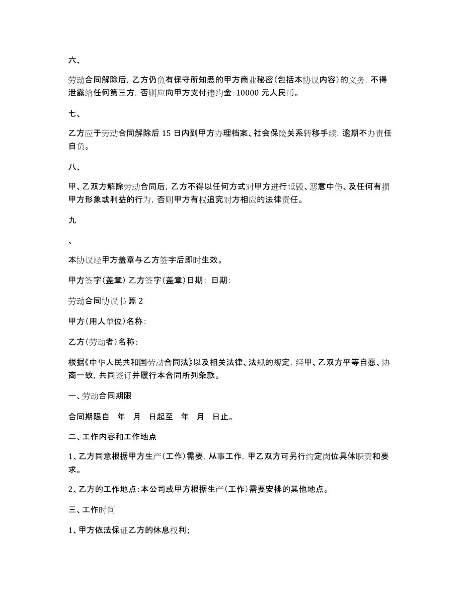 关于劳动合同协议书范文5篇_第2页