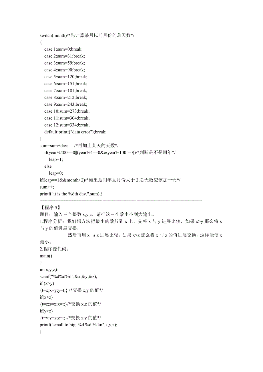 C语言程序设计100个经典例子归类_第4页