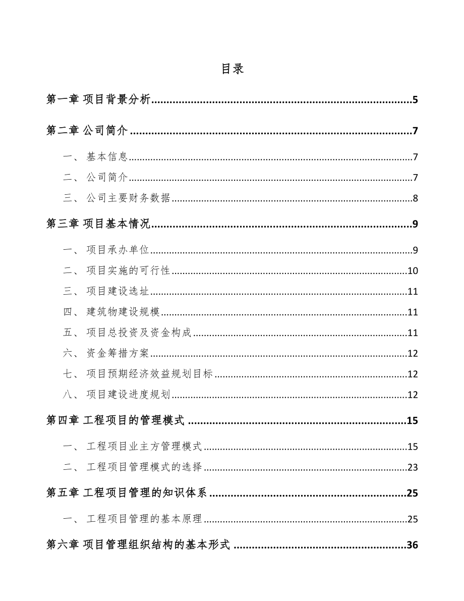 化学药品制造项目工程管理方案（范文）_第2页