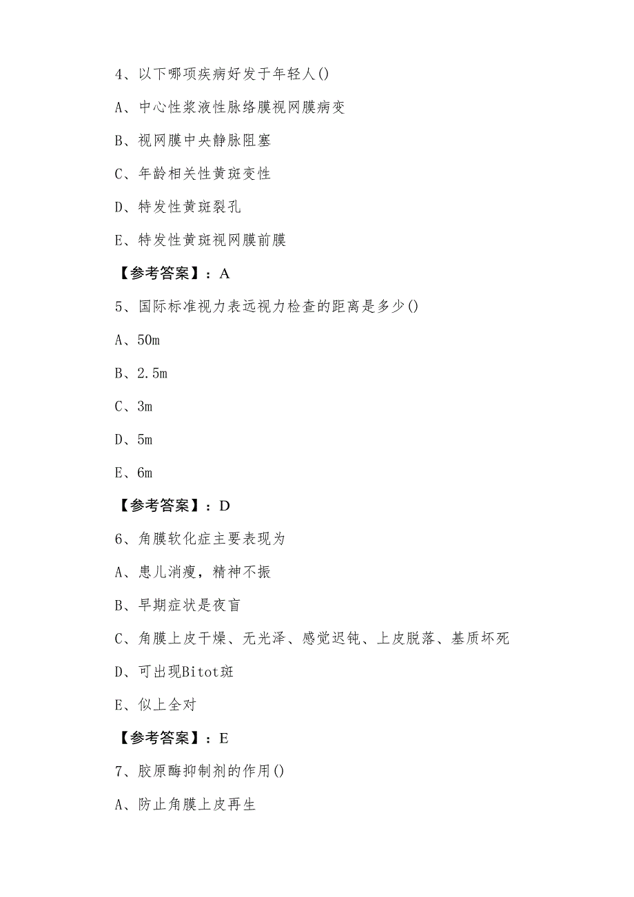 一月主治医师资格考试《眼科》第三次复习与巩固卷（附答案）_第2页