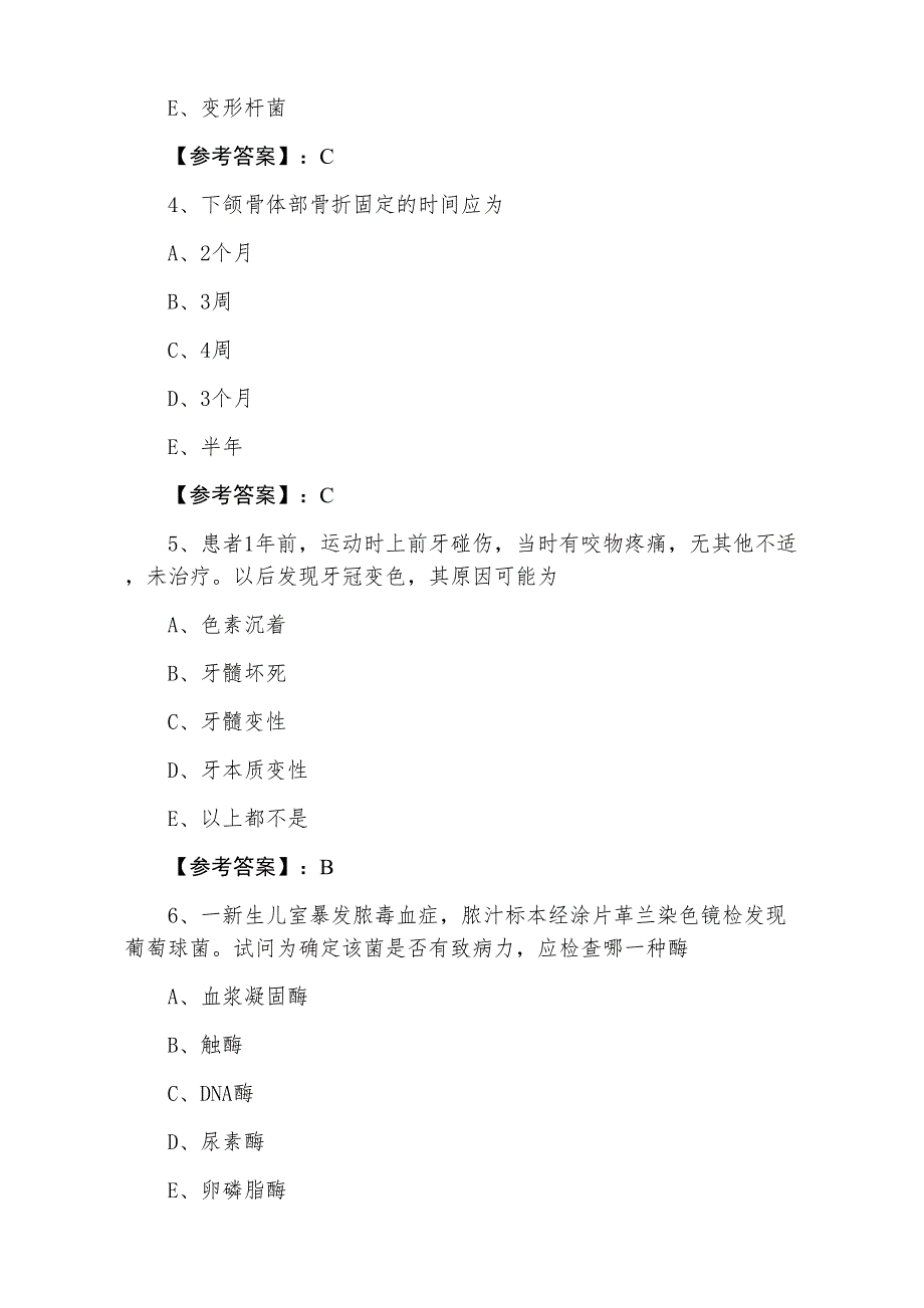 七月中旬执业医师资格口腔执业医师同步检测卷（含答案）_第2页