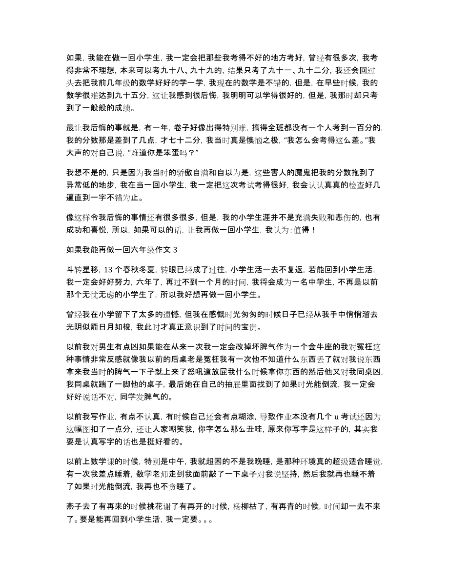 如果我能再做一回六年级作文_第2页