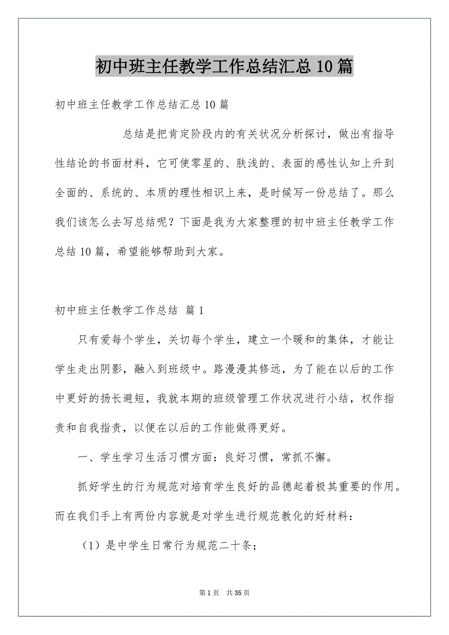 初中班主任教学工作总结汇总10篇_第1页