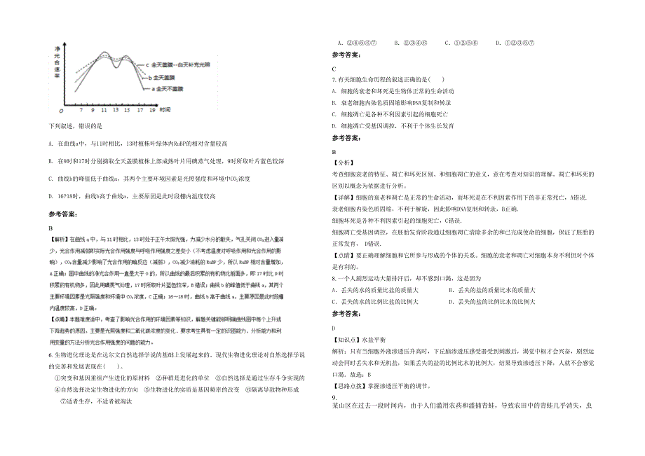 广东省云浮市邓发纪念中学2022年高三生物月考试卷含解析_第2页