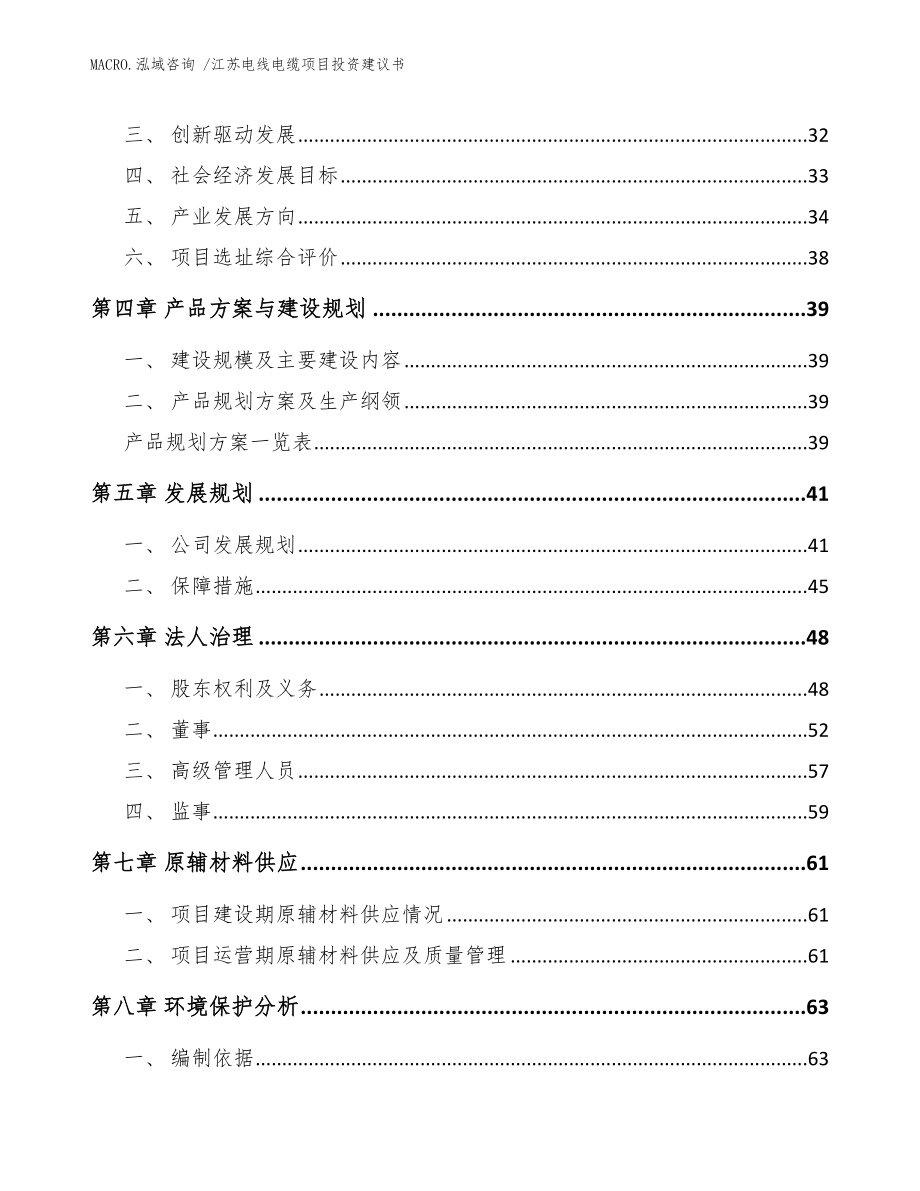 江苏电线电缆项目投资建议书参考模板_第2页