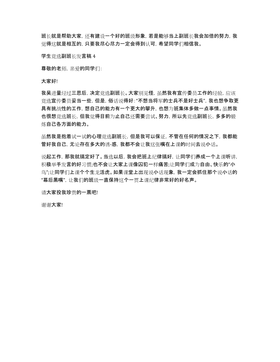 学生竞选副班长发言稿_第3页