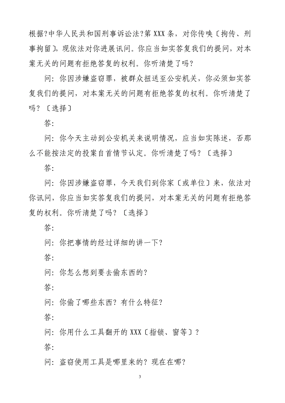 7常见刑事案件笔录模版参考_第3页