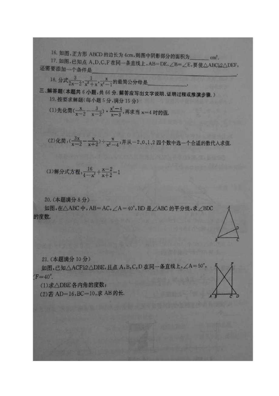 山东省诸城市八年级数学上学期期中试题(扫描版)-6页_第3页