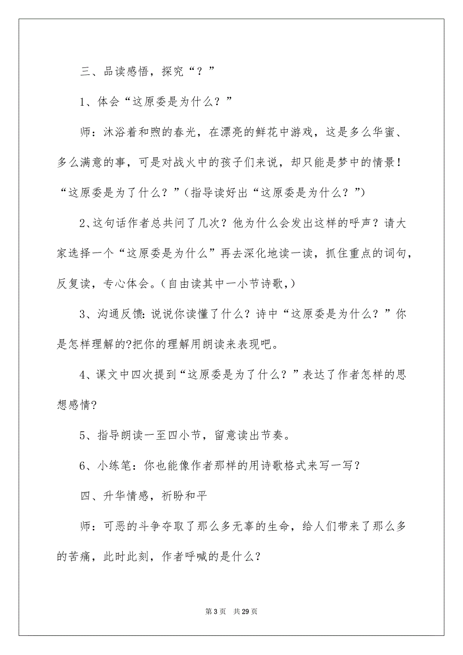 《和我们一样享受春天》教学设计7篇_第3页