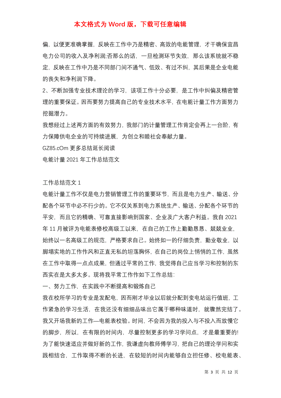 2021年9月电能计量工作总结_第3页