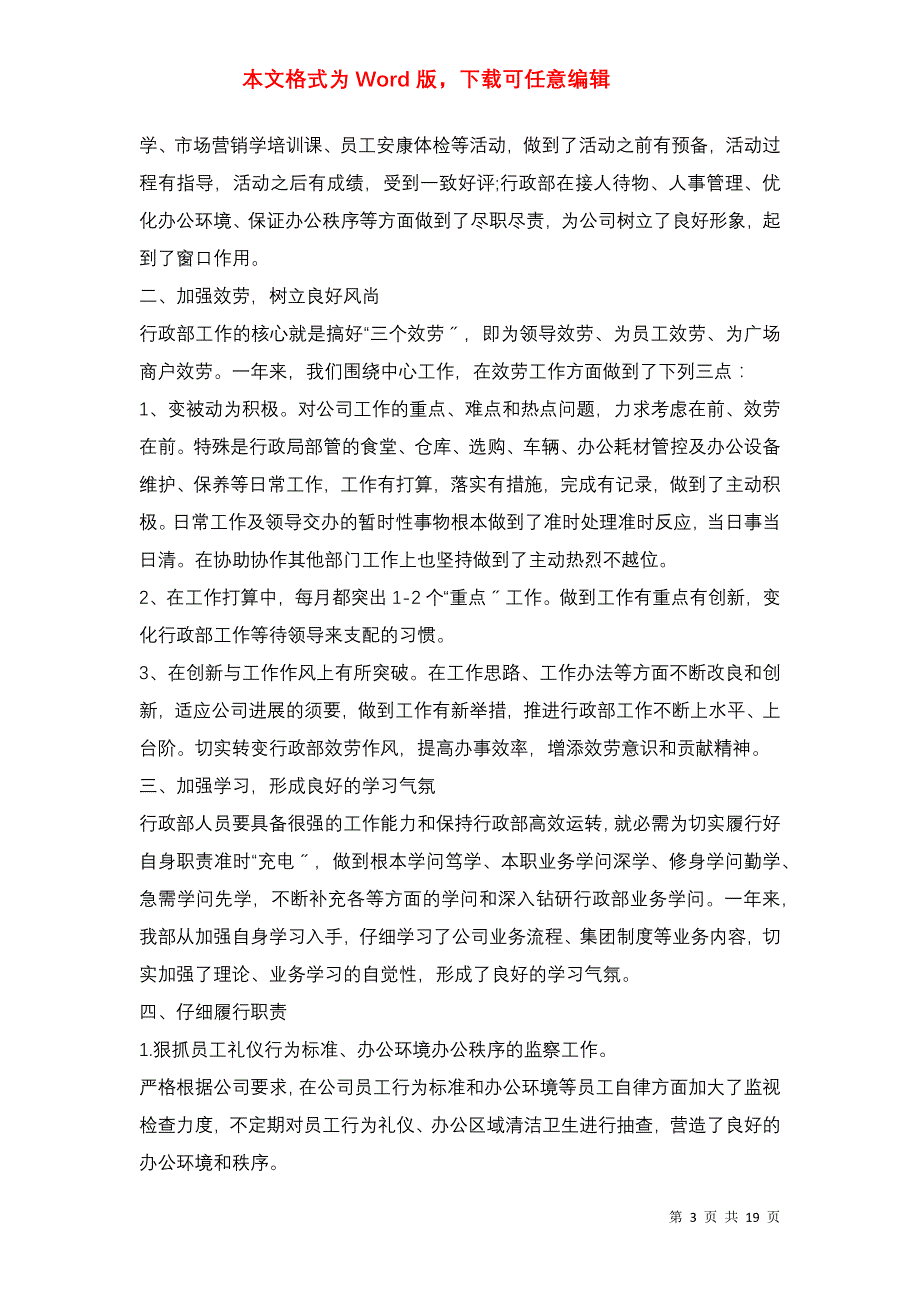 2021行政后勤工作总结4篇_第3页