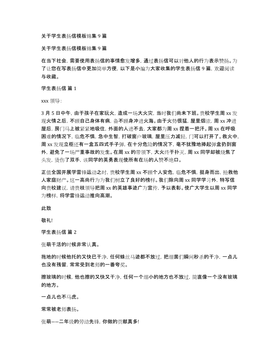 关于学生表扬信模板锦集9篇_第1页