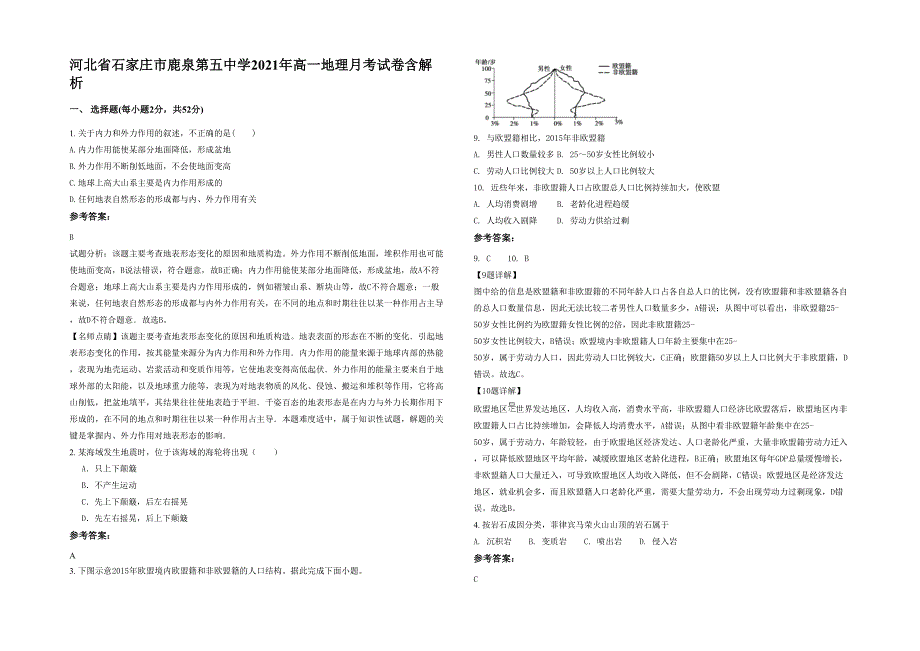 河北省石家庄市鹿泉第五中学2021年高一地理月考试卷含解析_第1页