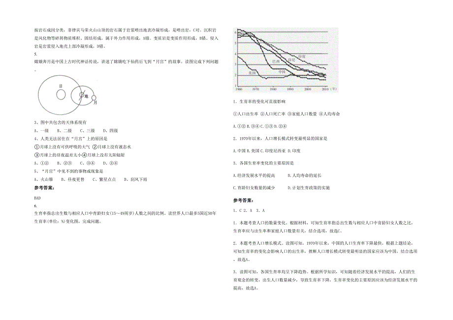 河北省石家庄市鹿泉第五中学2021年高一地理月考试卷含解析_第2页
