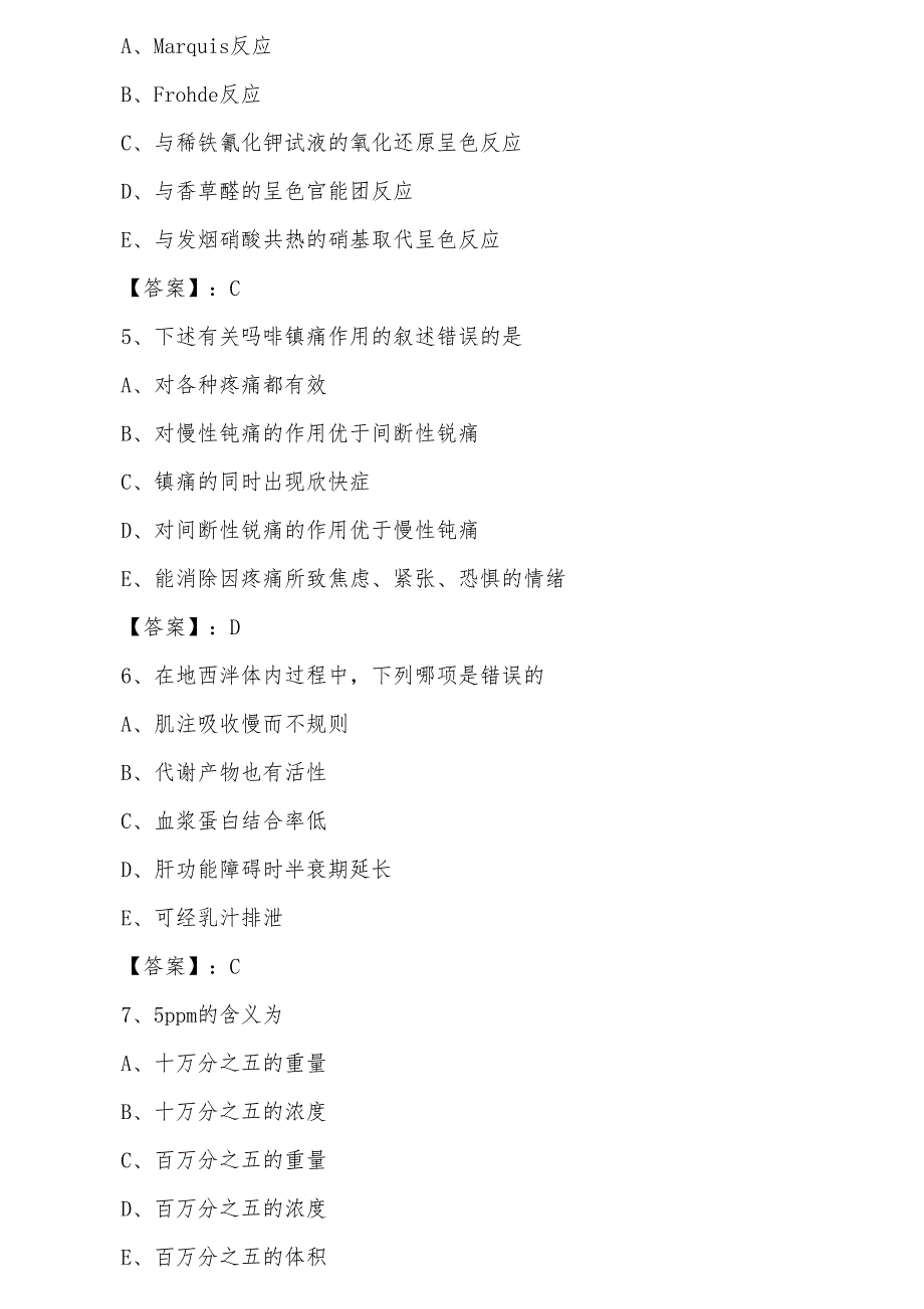 七月上旬执业西药师考试《相关专业知识》期中综合测试卷（附答案）_第2页