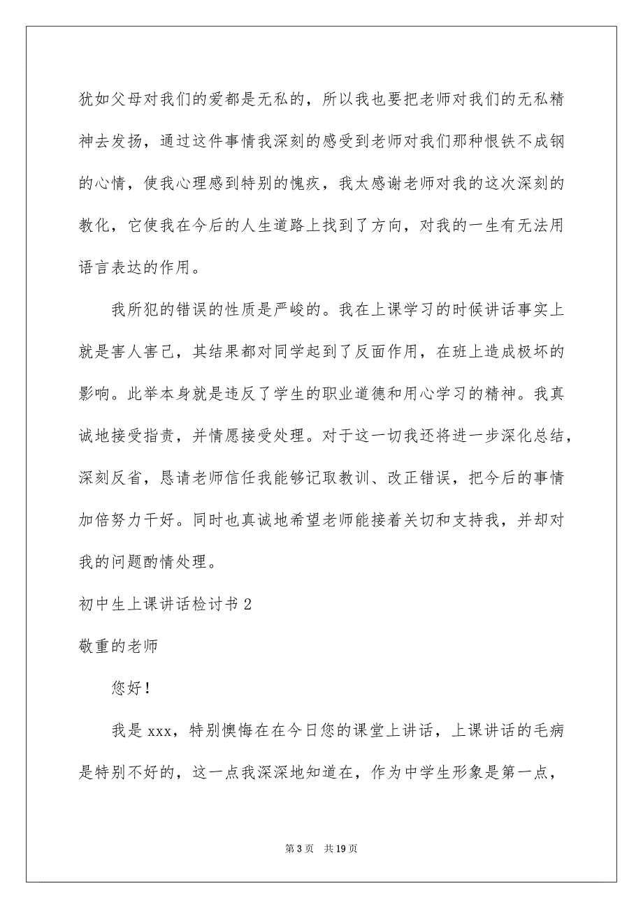 初中生上课讲话检讨书9篇_第3页