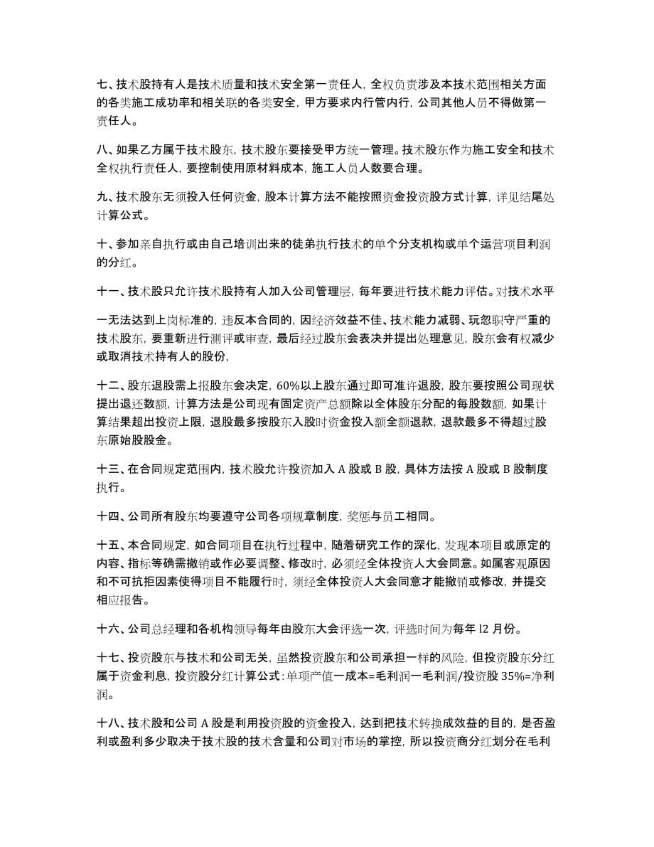 公司技术合同8篇_第5页