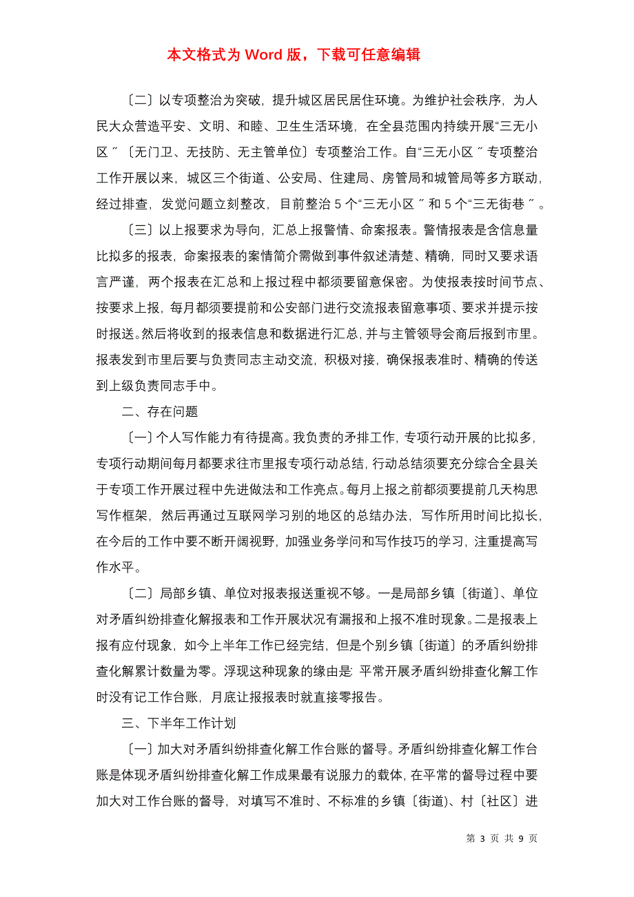 2021个人述职报告（5篇）_第3页