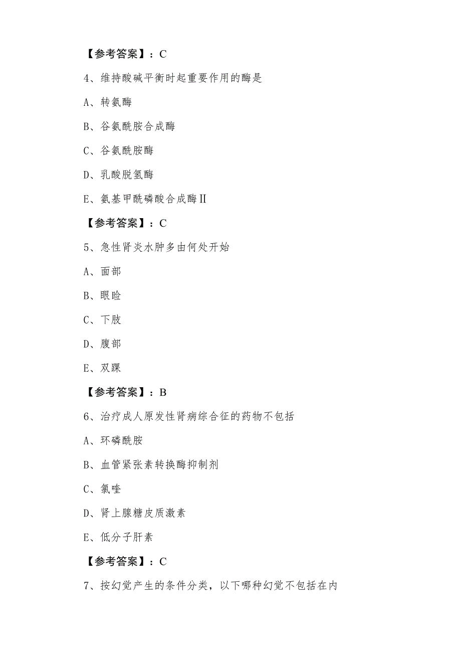 助理医师资格考试临床助理医师第二阶段补充试卷（含答案）_第2页