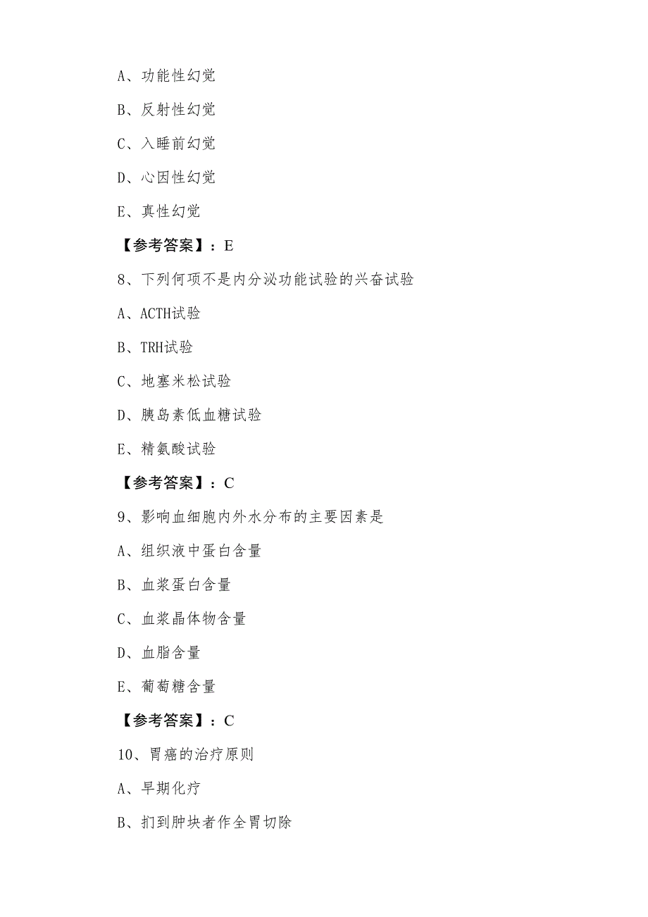 助理医师资格考试临床助理医师第二阶段补充试卷（含答案）_第3页