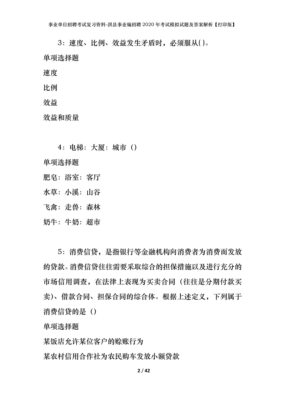 事业单位招聘考试复习资料-淇县事业编招聘2020年考试模拟试题及答案解析【打印版】_第2页